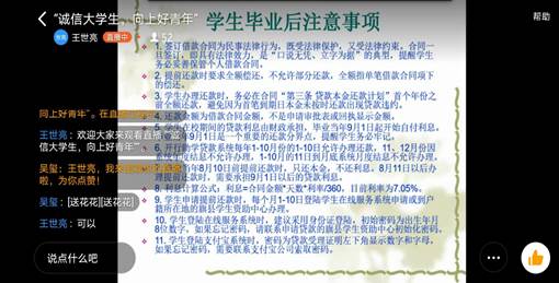 诚心大学生截图1